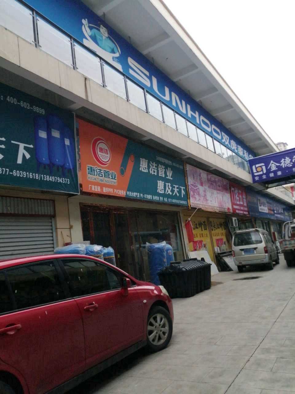 门空五金(泰安路店)