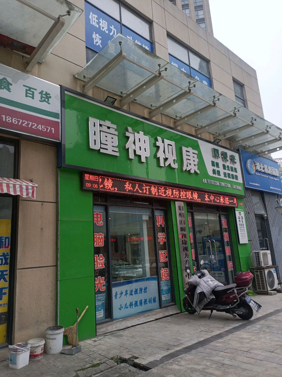 瞳神视康眼视光中心(天润万象城店)