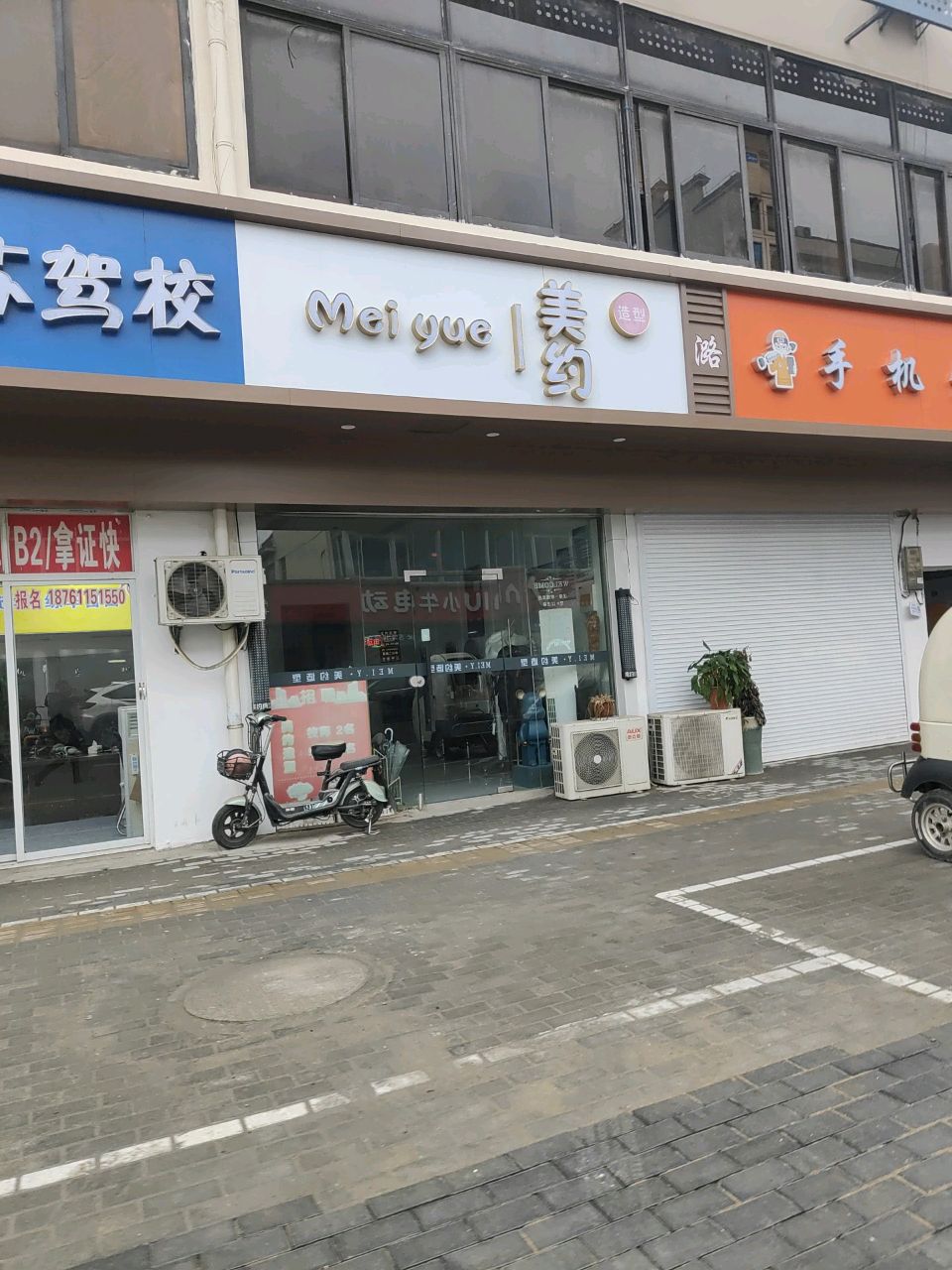 没约造型(潞城店)