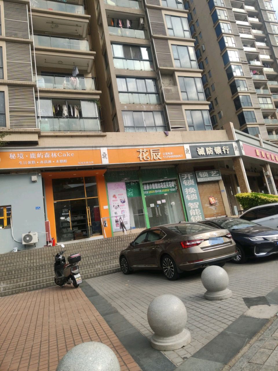 诚防锁行(丽江花园南区店)