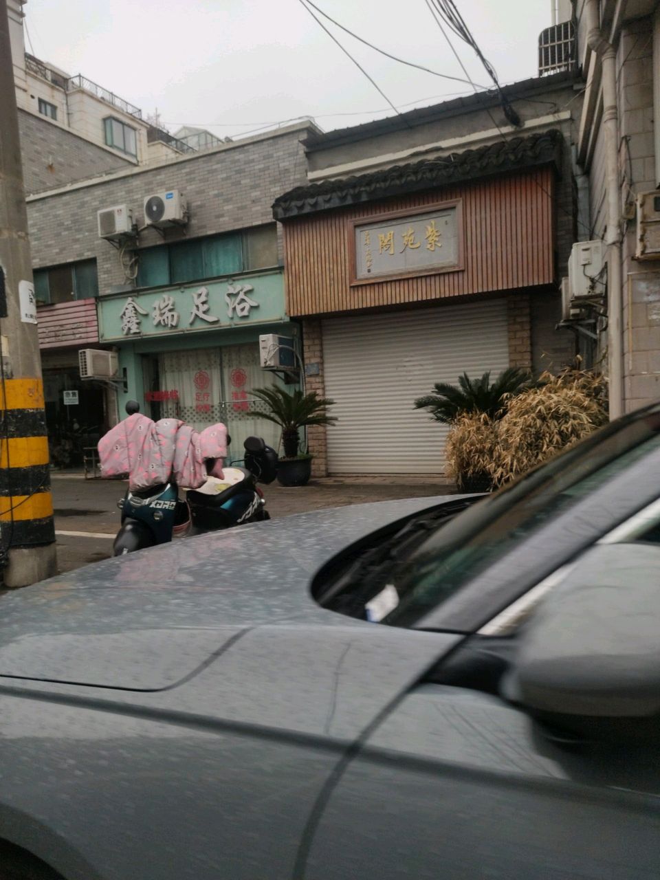 鑫瑞足浴
