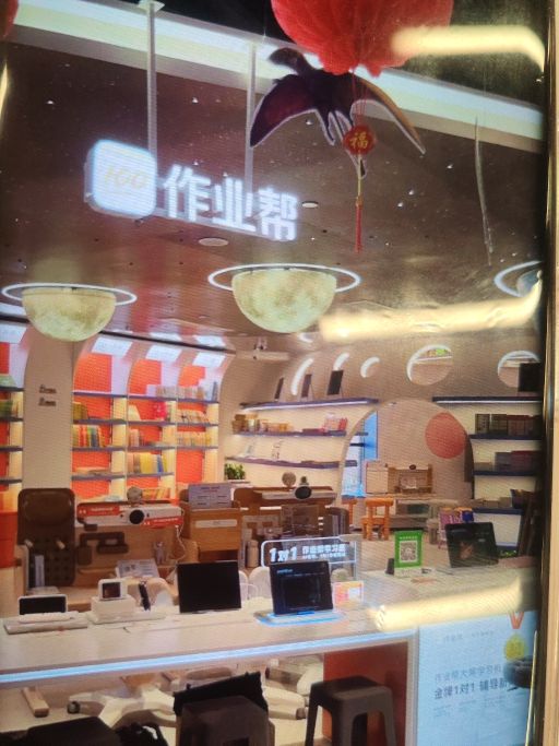 作业帮AI学习机专卖店(伊顿庄园新华书店三楼)