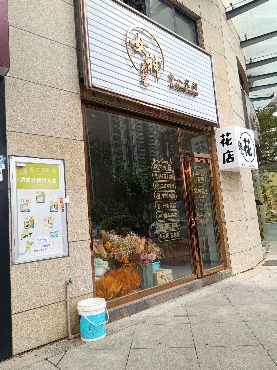 女神花艺