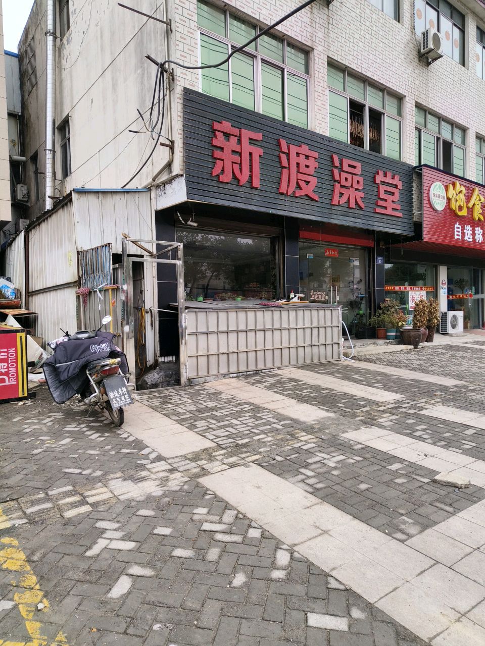 饱食捷快餐