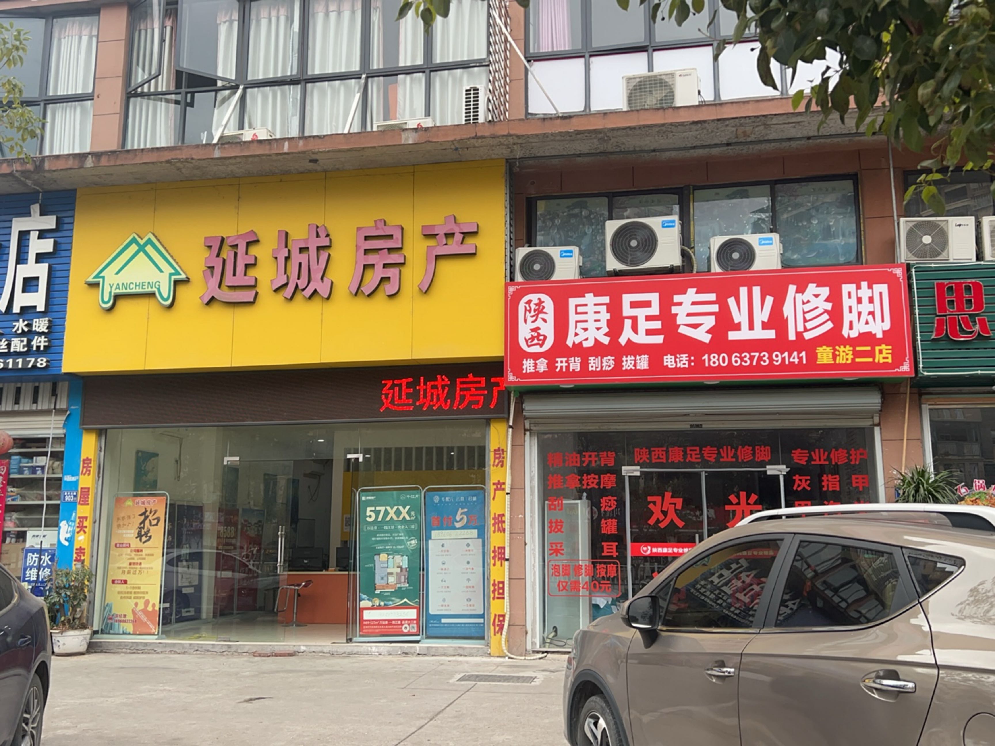 陕西康组专业修脚(童游二店)