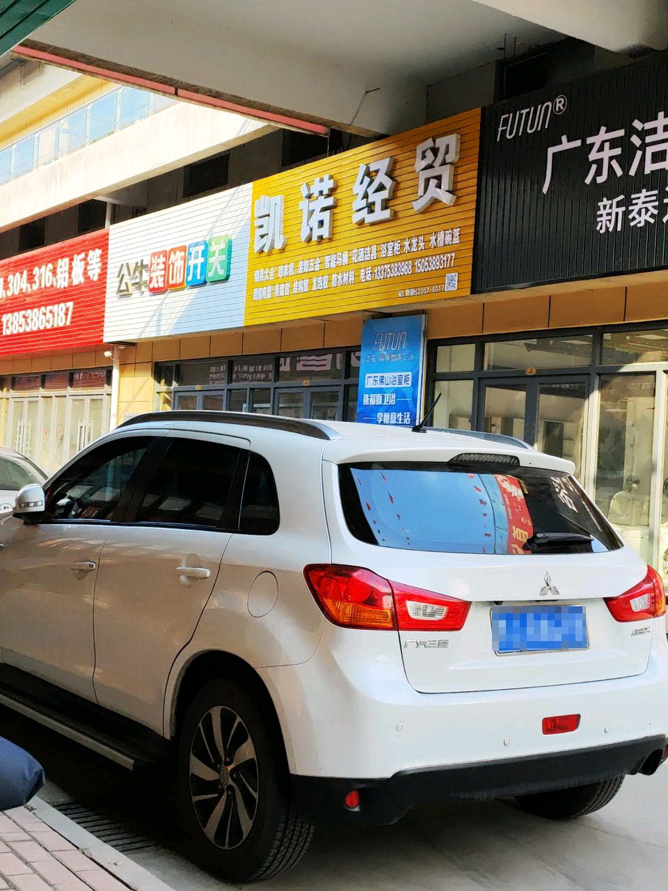 广东洁花·福豚卫浴新泰运营批发中心(高巛国际商贸城店)