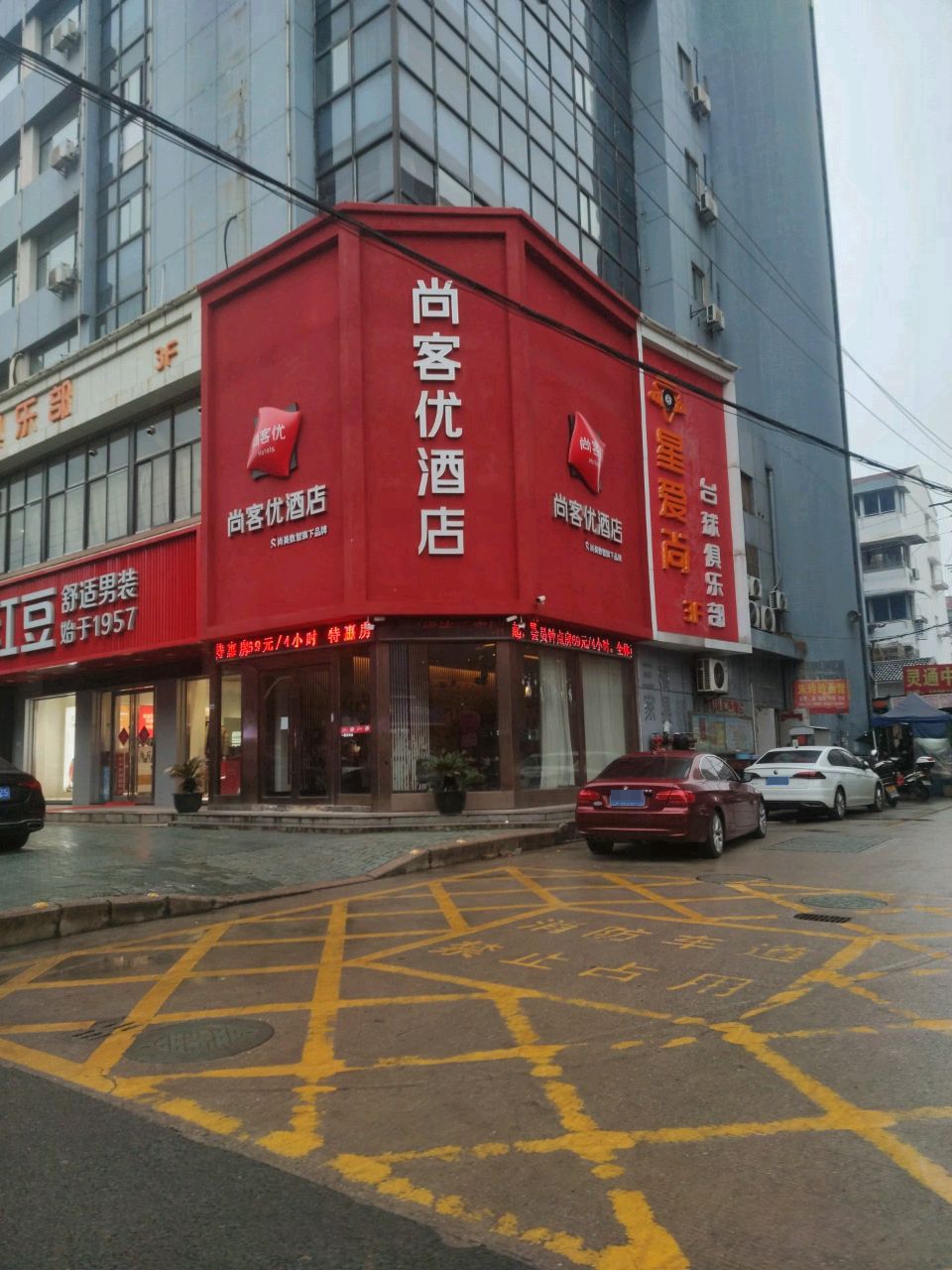 星爱尚台球俱乐部
