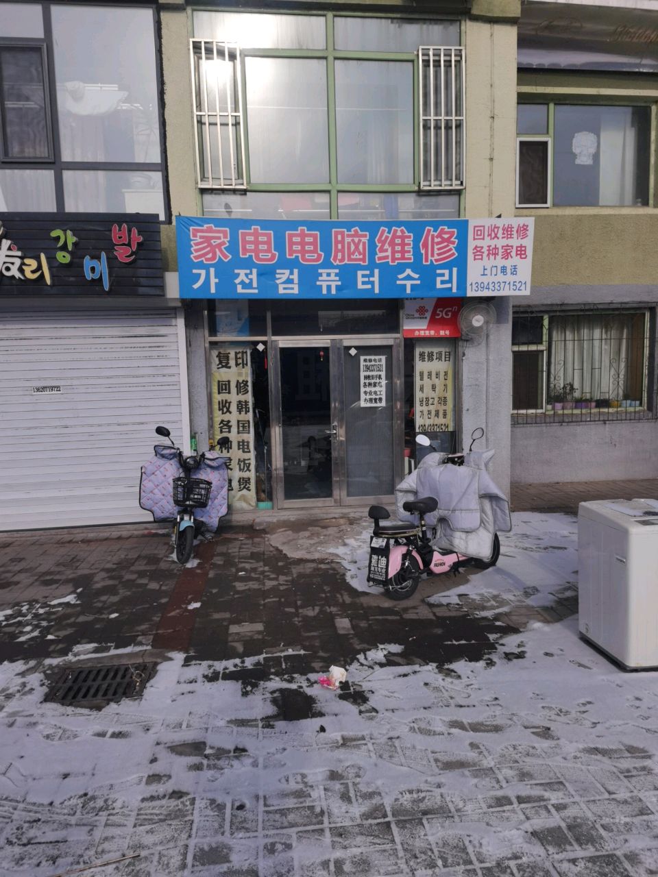 家电电脑维修