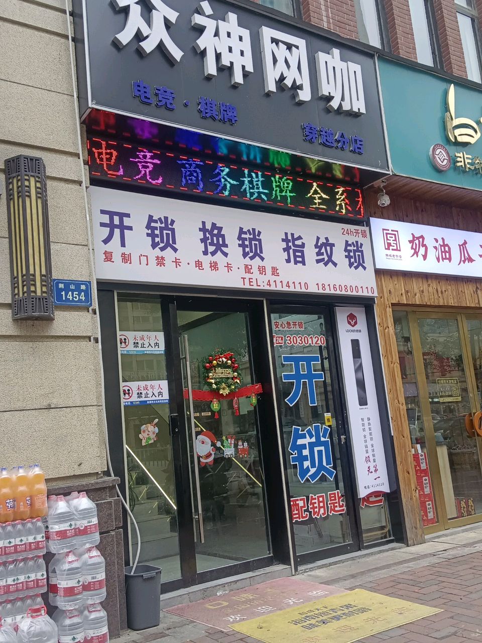 开锁换锁指纹锁(水游城店)