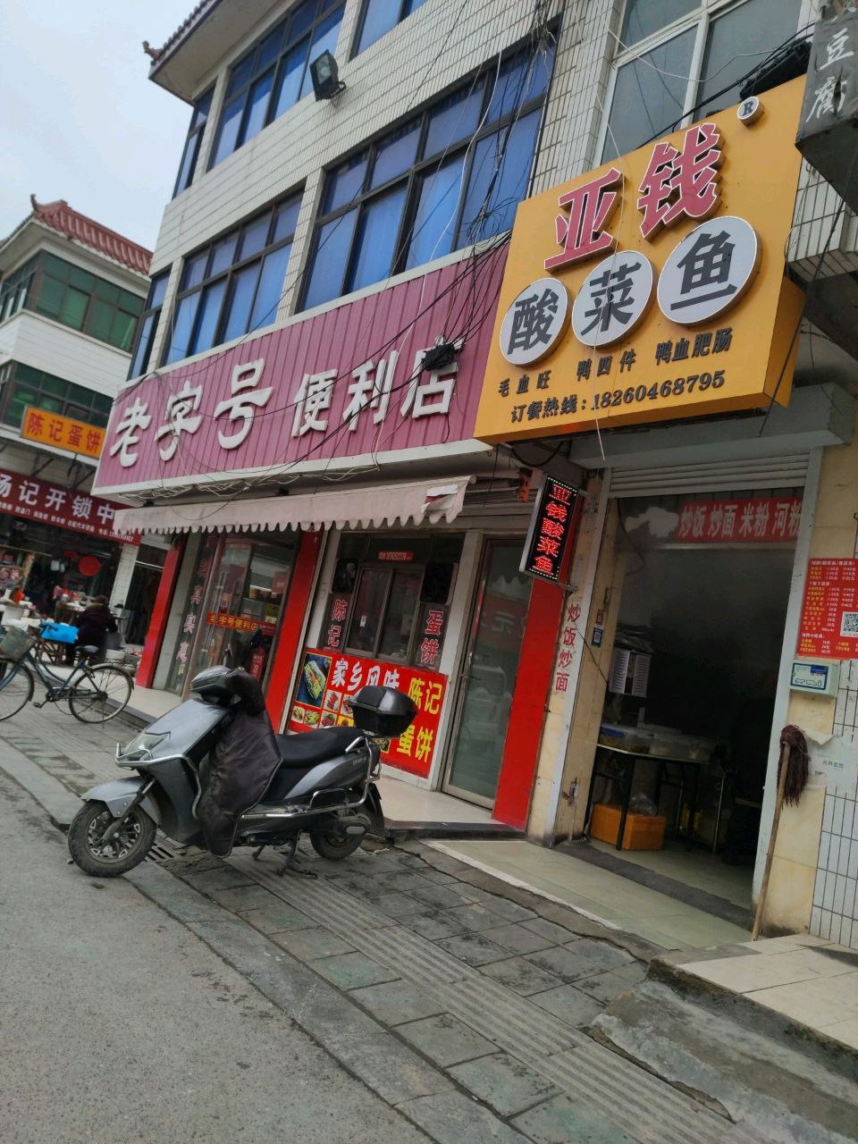 杨记开锁中心