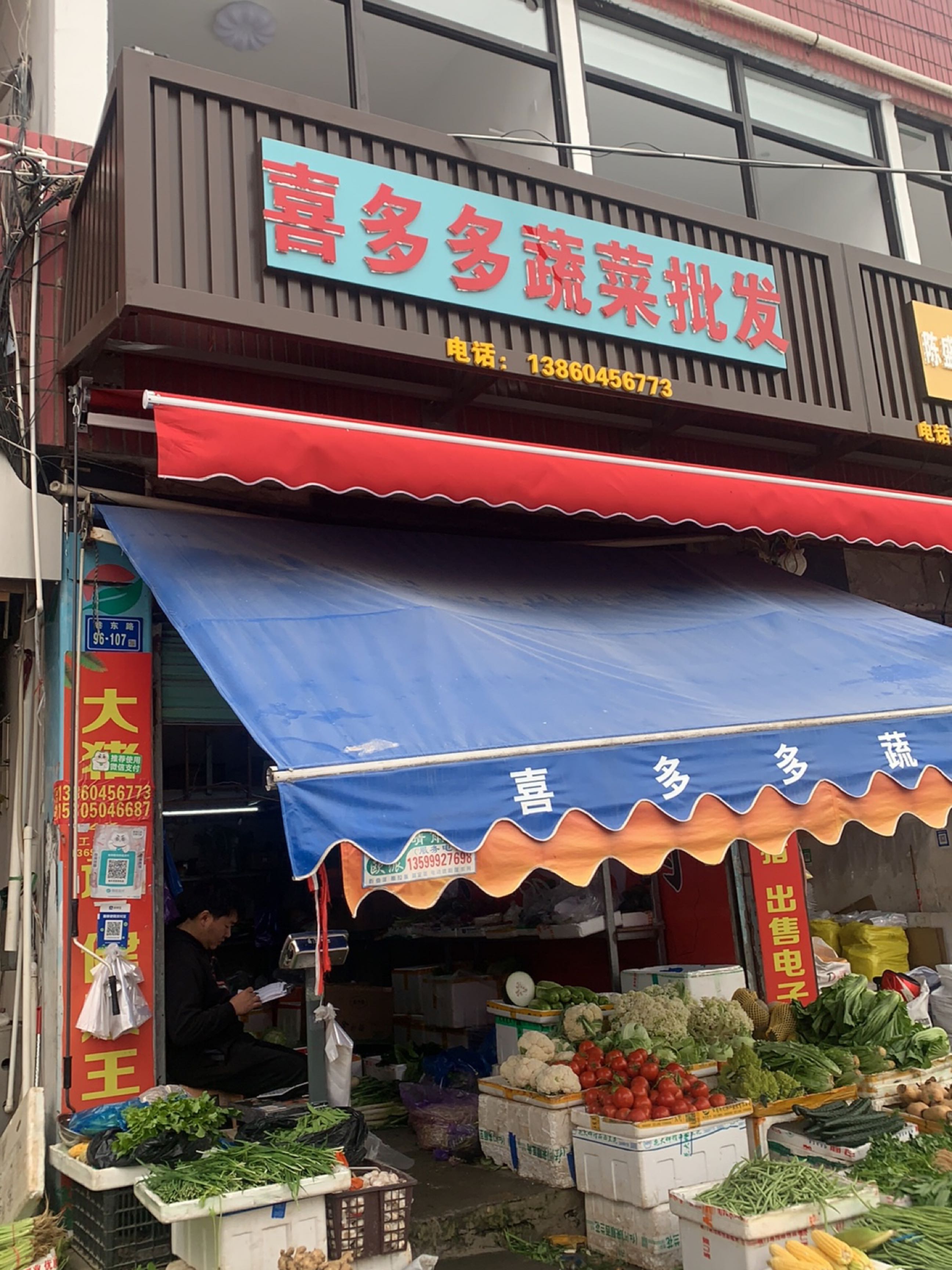 喜多多蔬菜批发