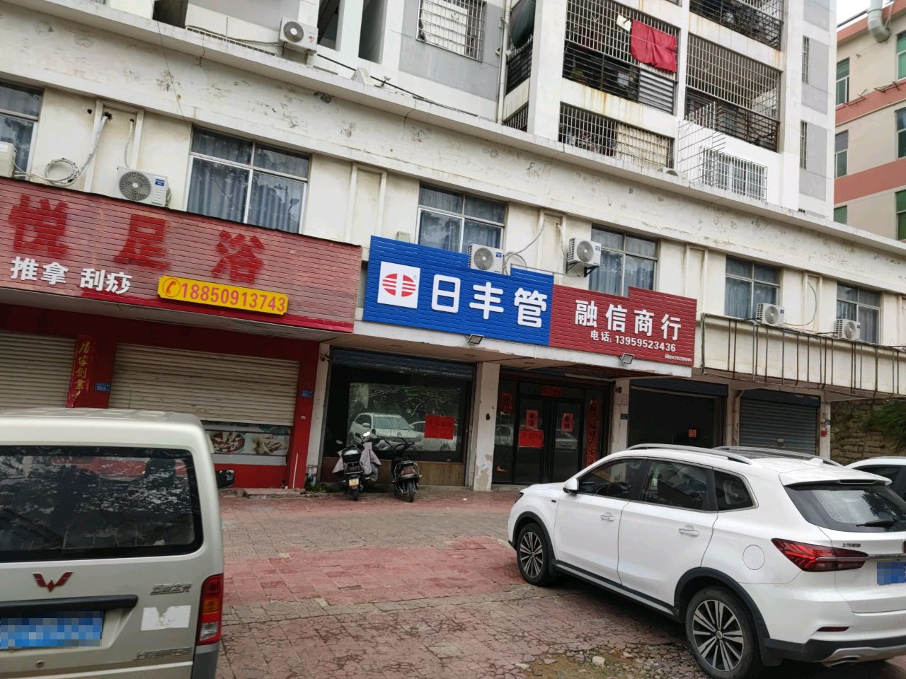 鑫悦足浴
