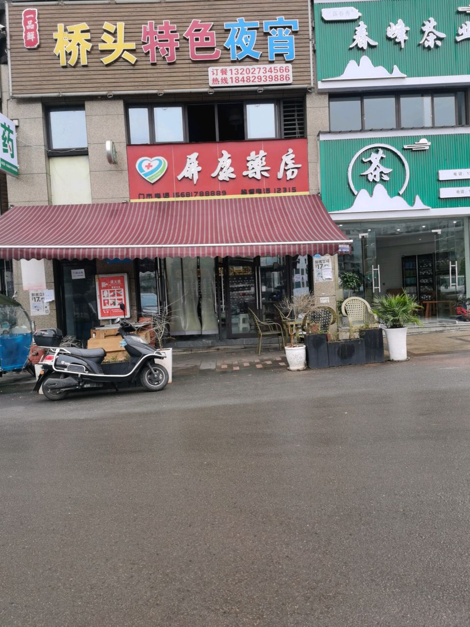 春峰茶业