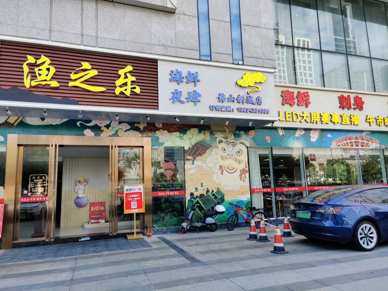 海鲜夜肆(佛山新城店)