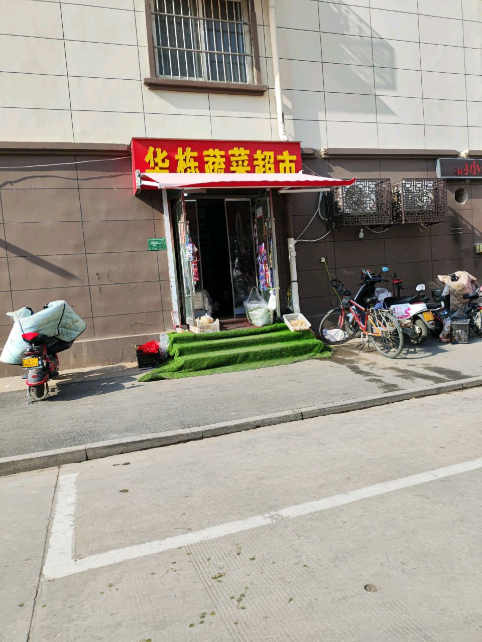 蔬菜超市