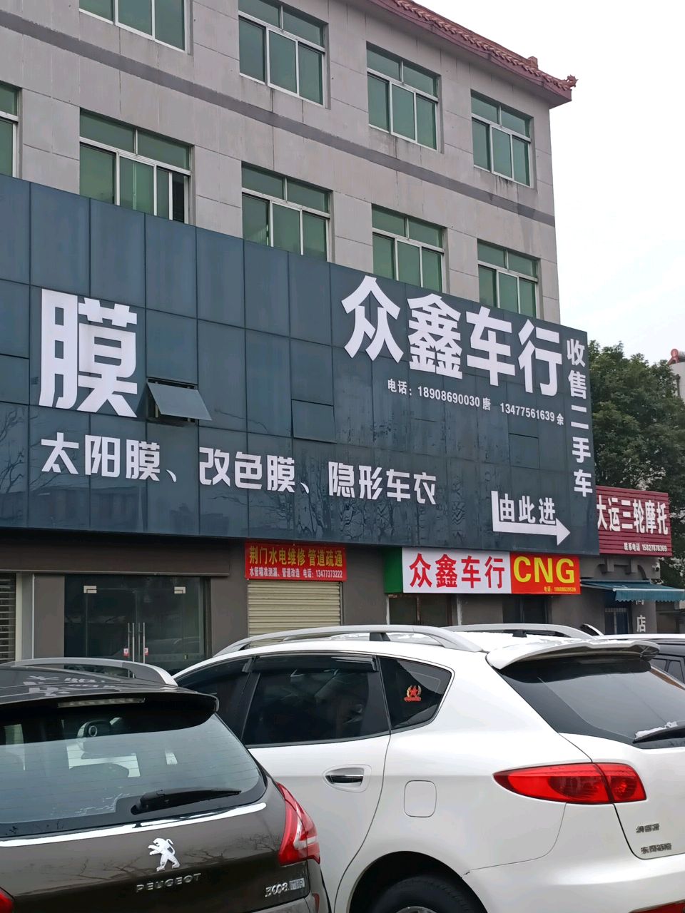 众鑫车行(月亮湖路店)