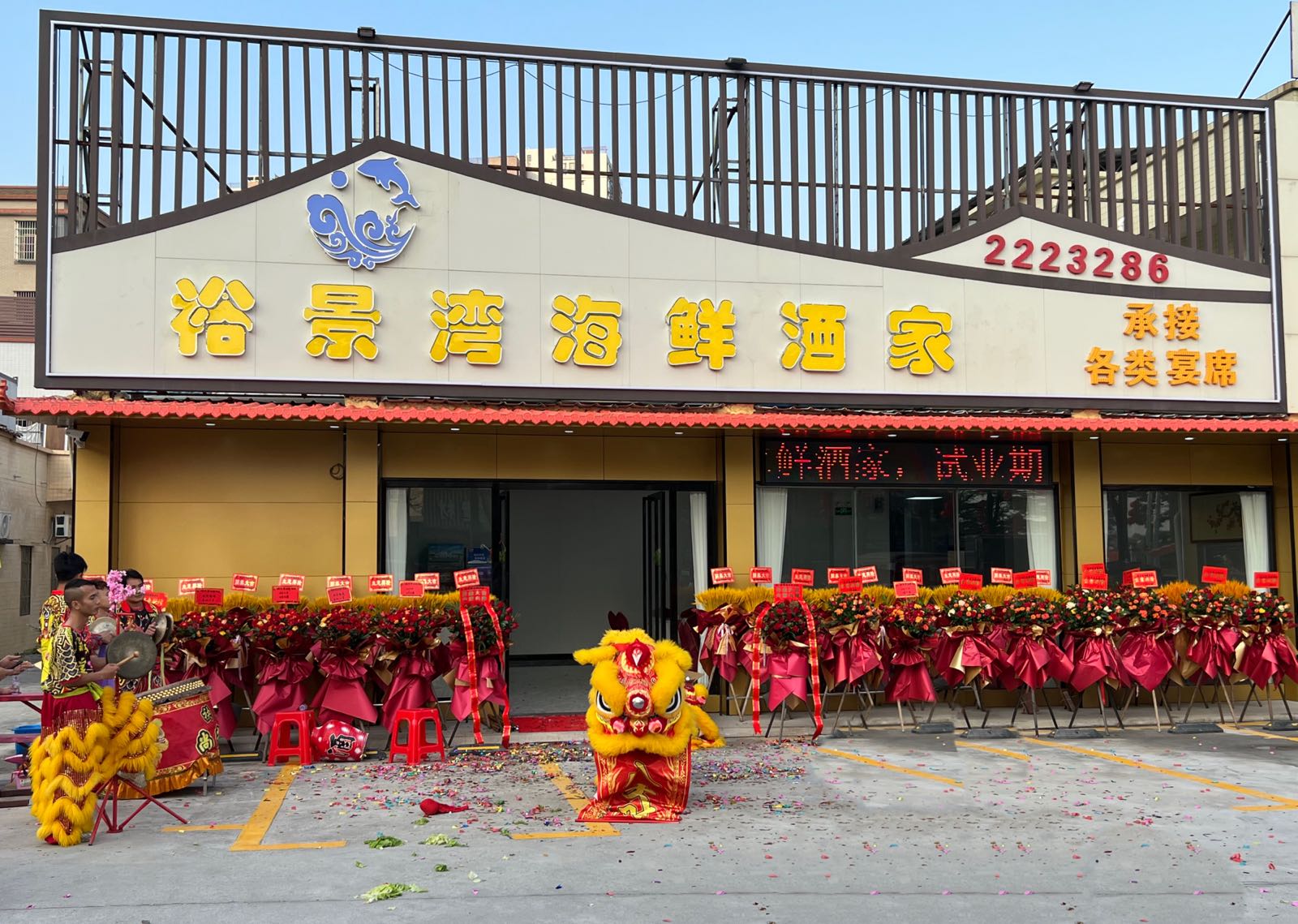 裕景湾海鲜酒家