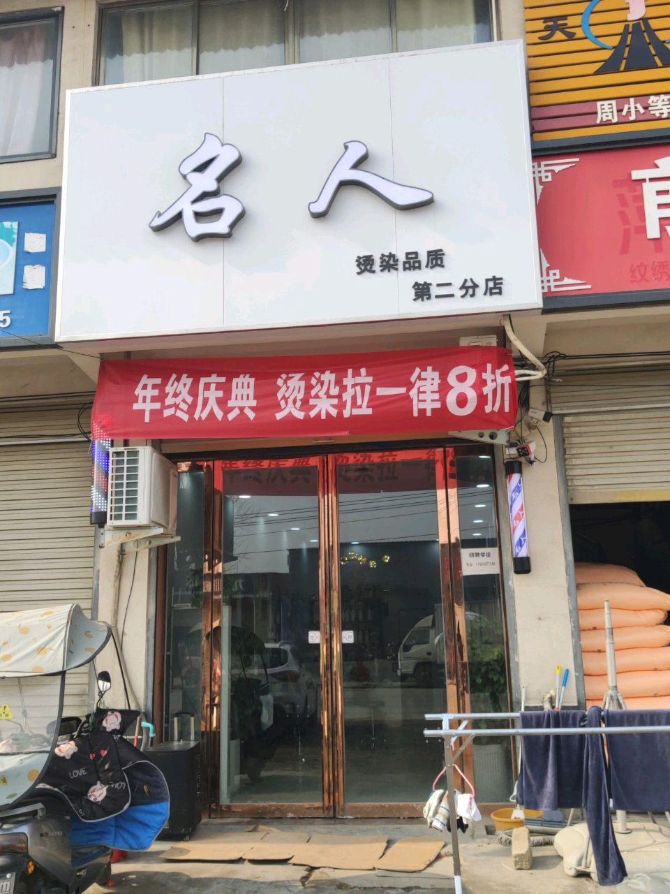 平舆县万冢镇名人(第二分店)