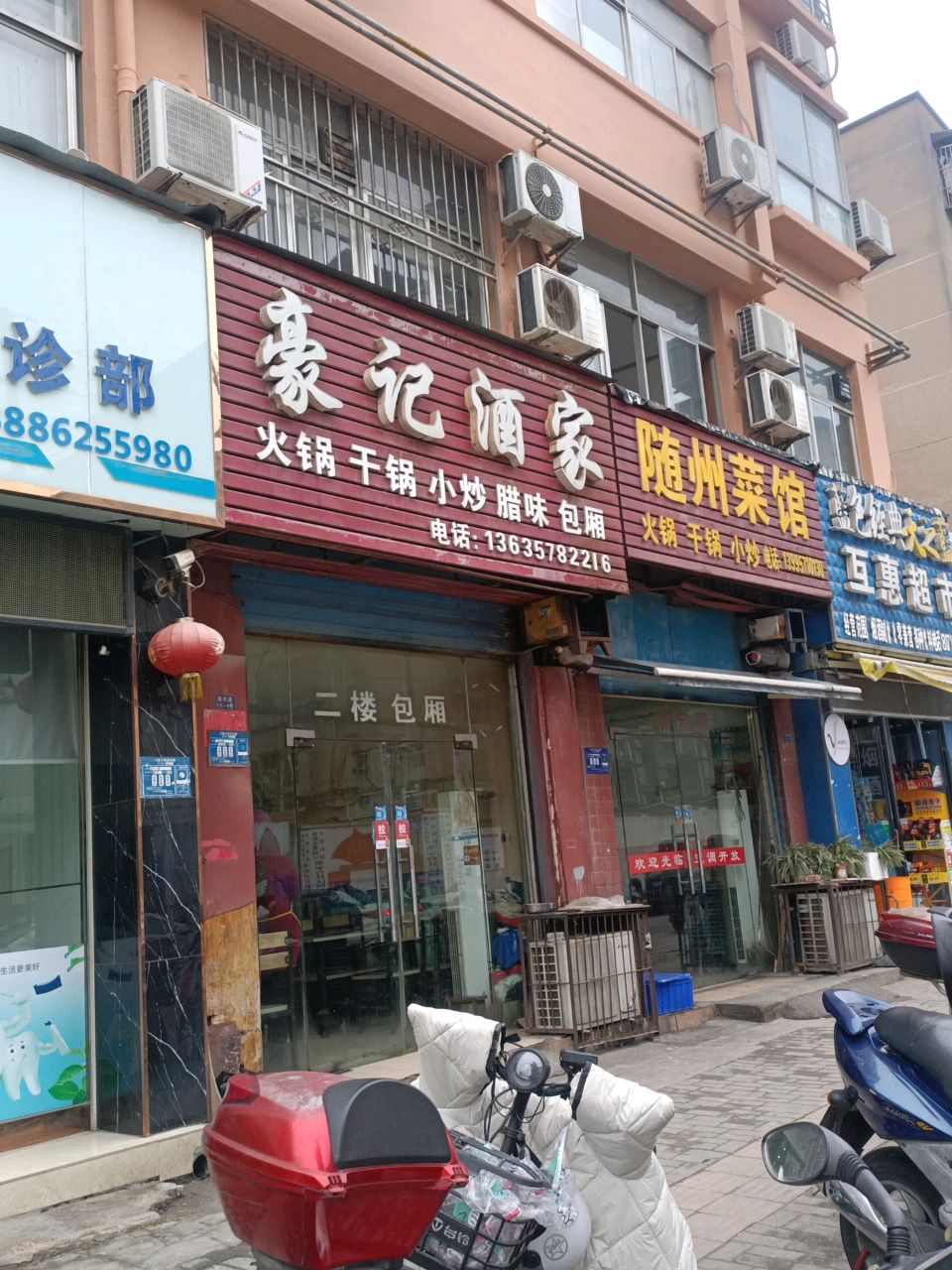 互惠超市(清河路店)