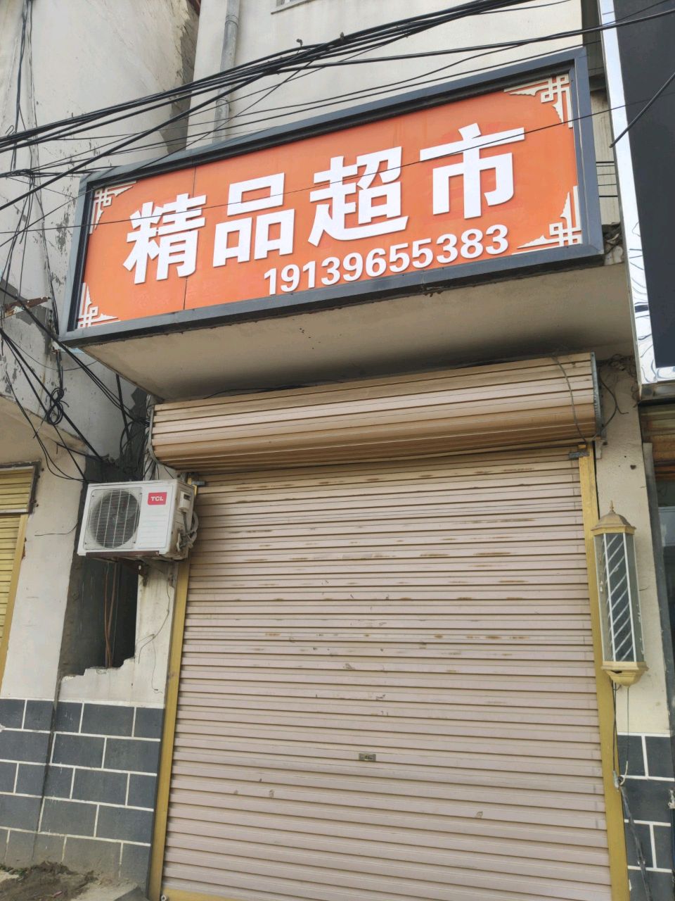 平舆县万冢镇精品超市