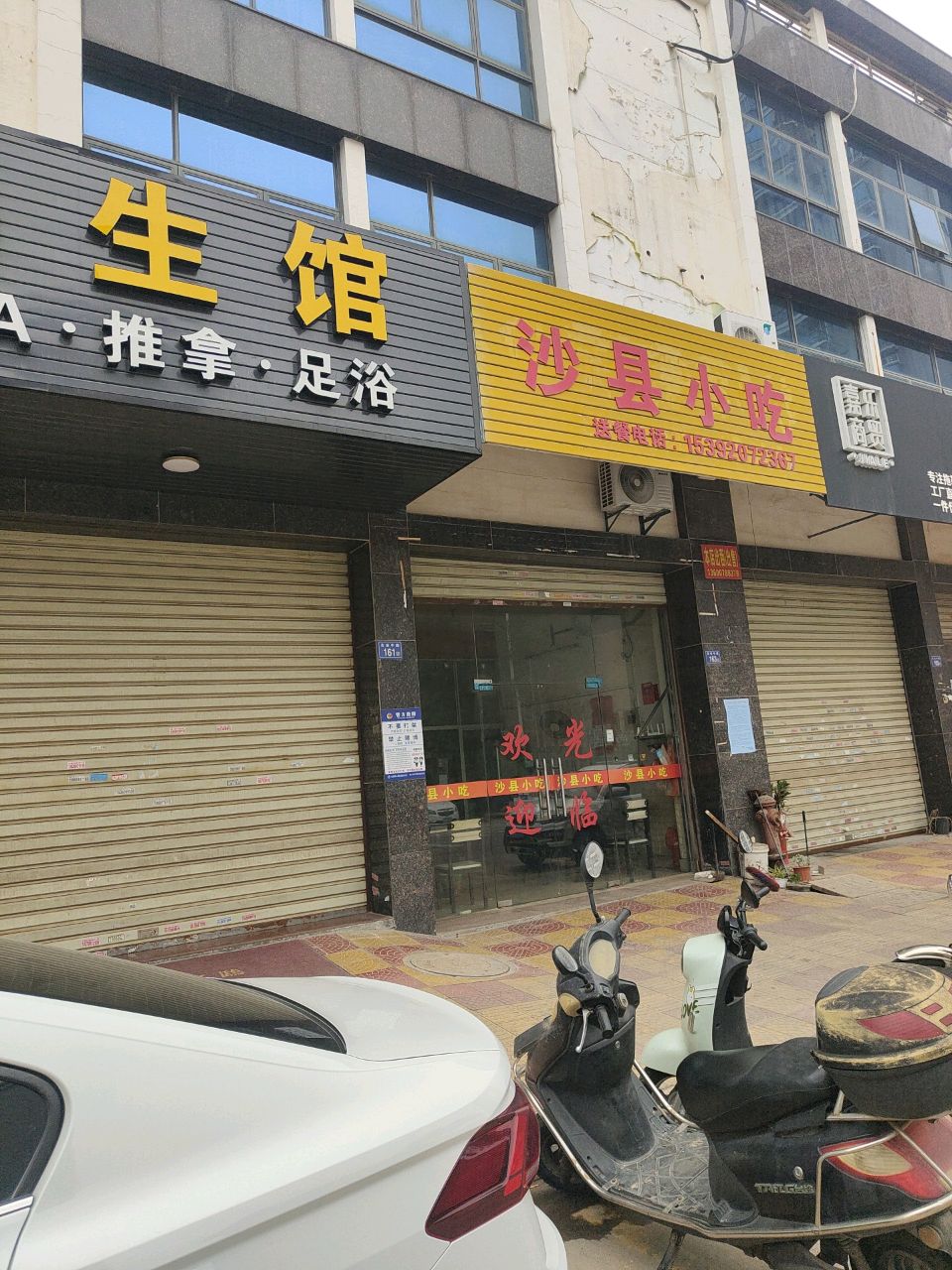 推拿足浴