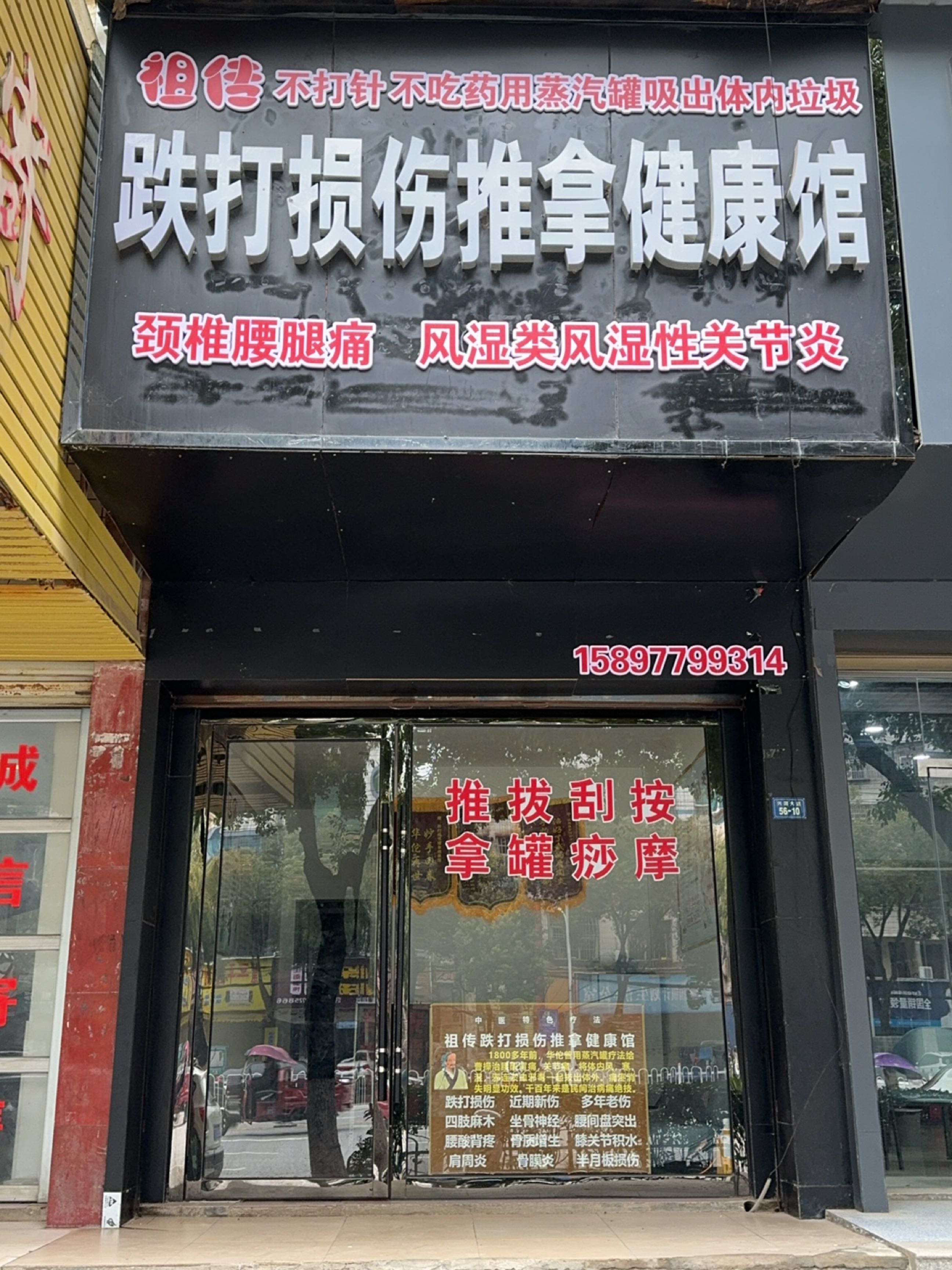 跌打损伤推拿健康馆(兴国大道店)环境