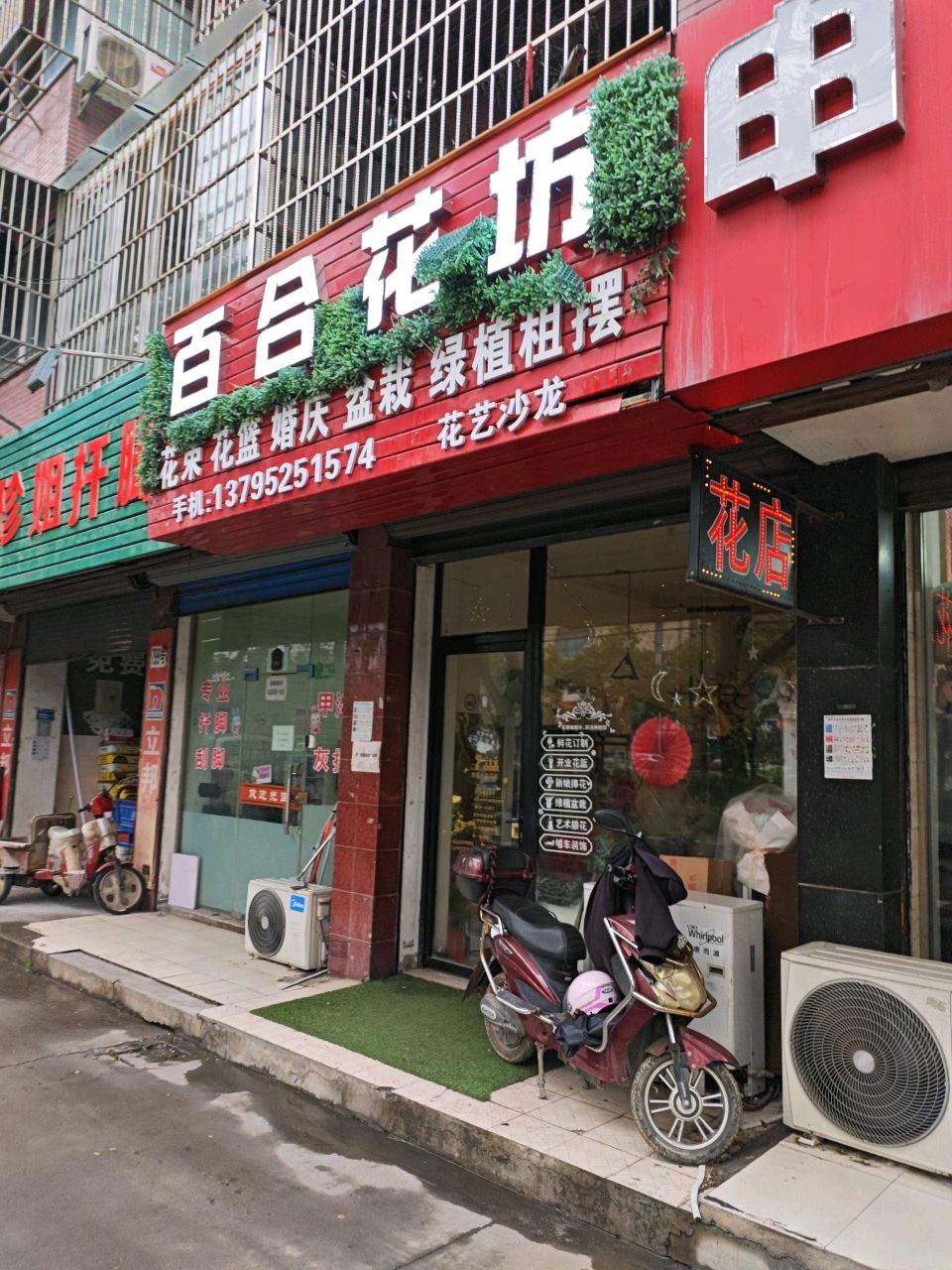 百合花坊(施新路店)