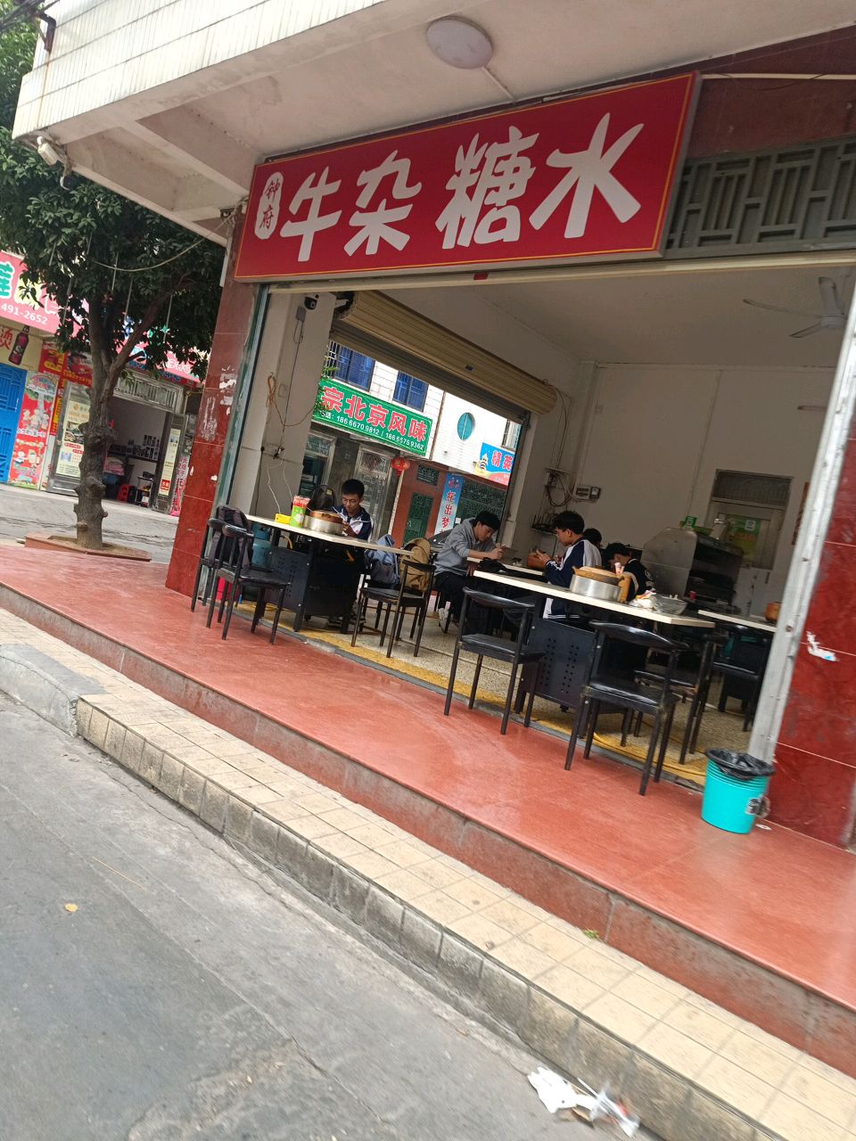 钟府牛杂糖水