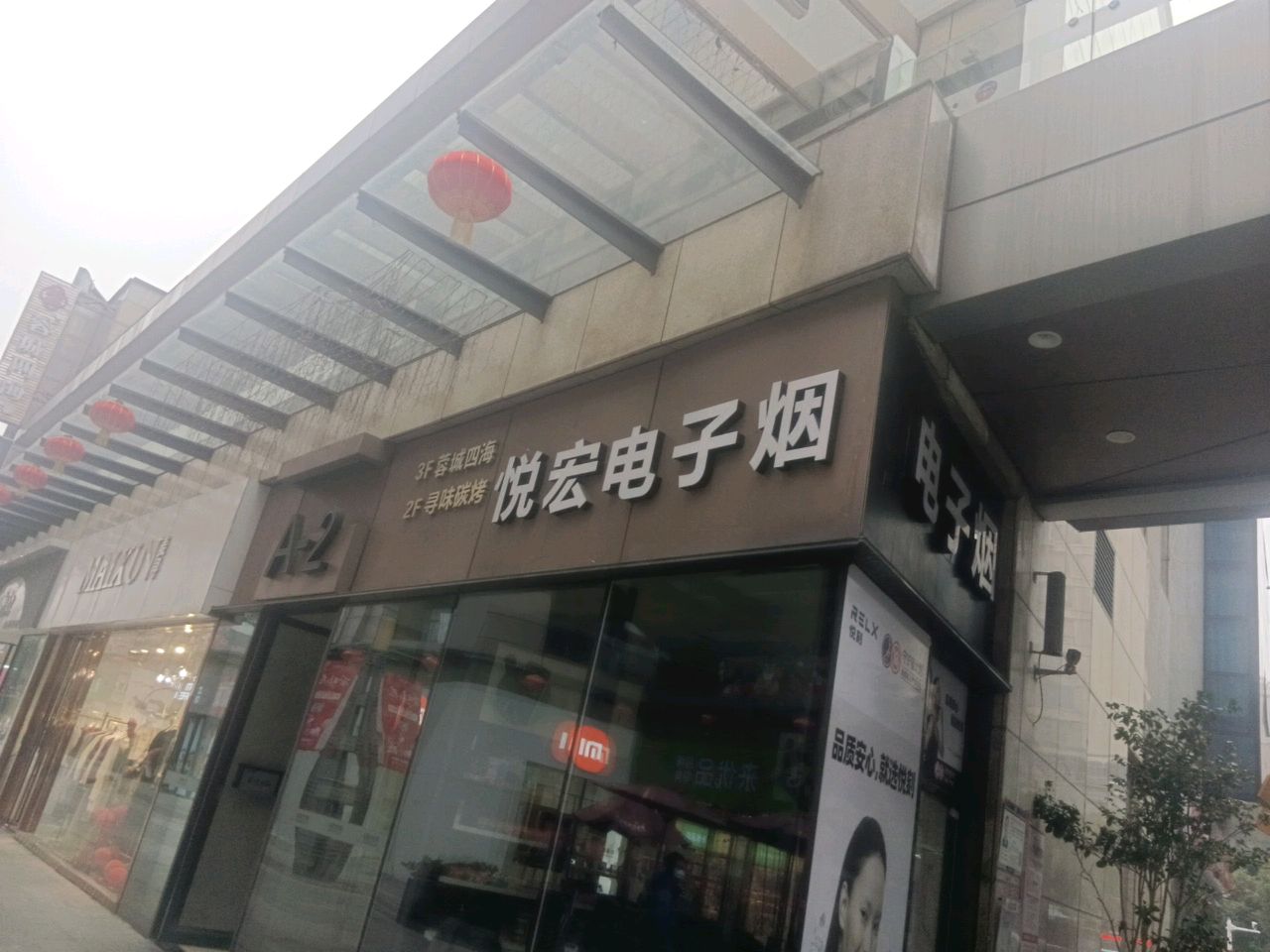 悦宏电子烟