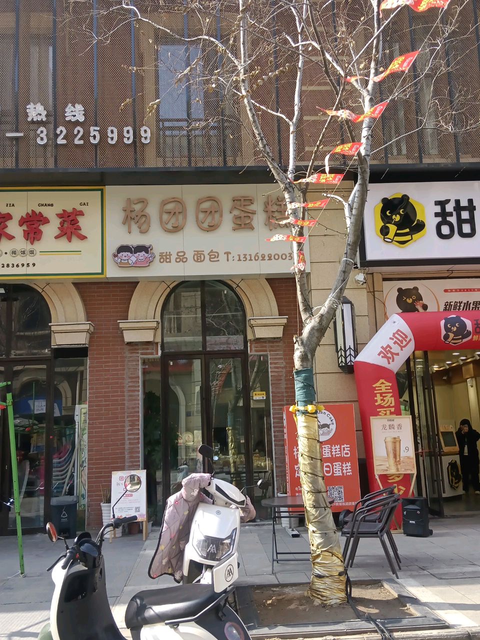 杨团团蛋糕