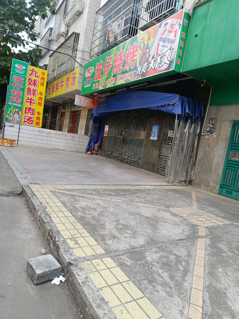 波仔烧烤(新风南路店)