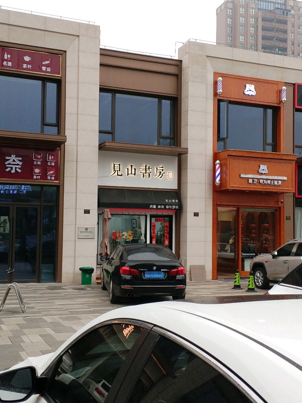 见山书房(港龙·铂樾府店)
