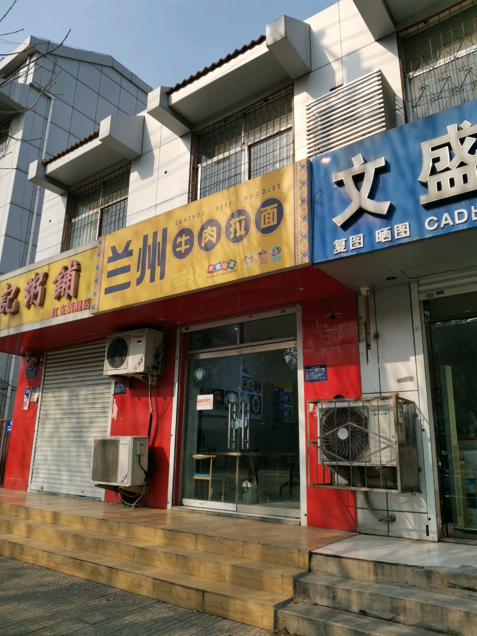 兰州拉面