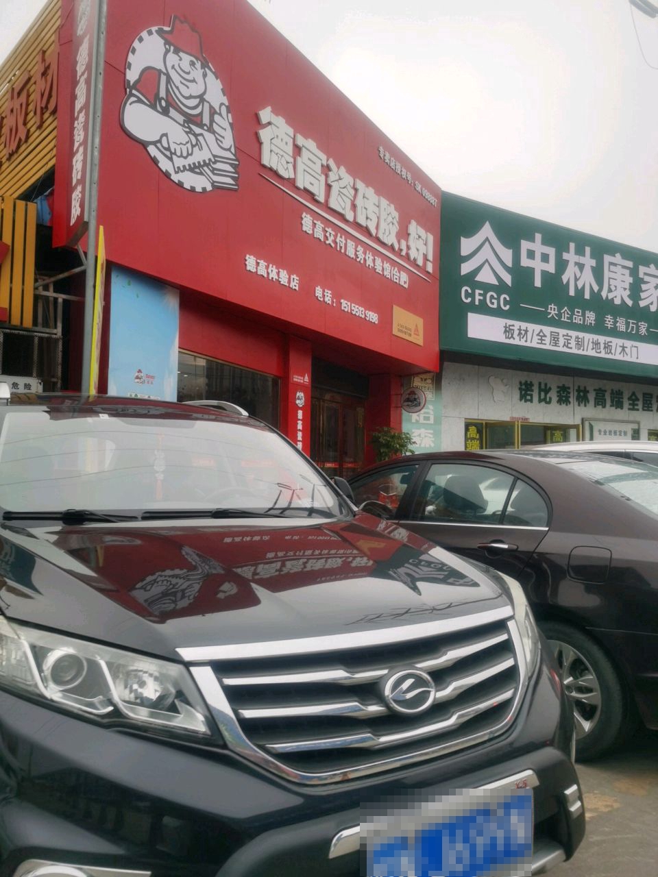 德高防水(五里庙旗舰店)