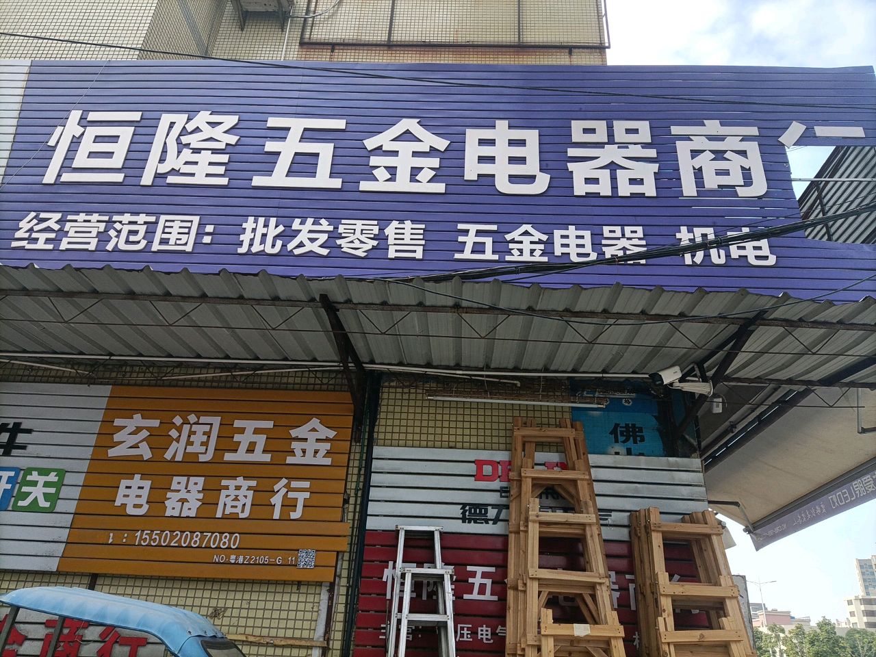 玄润五金(翰林苑店)