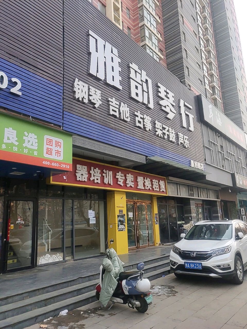 海韵琴行(晨旭路店)