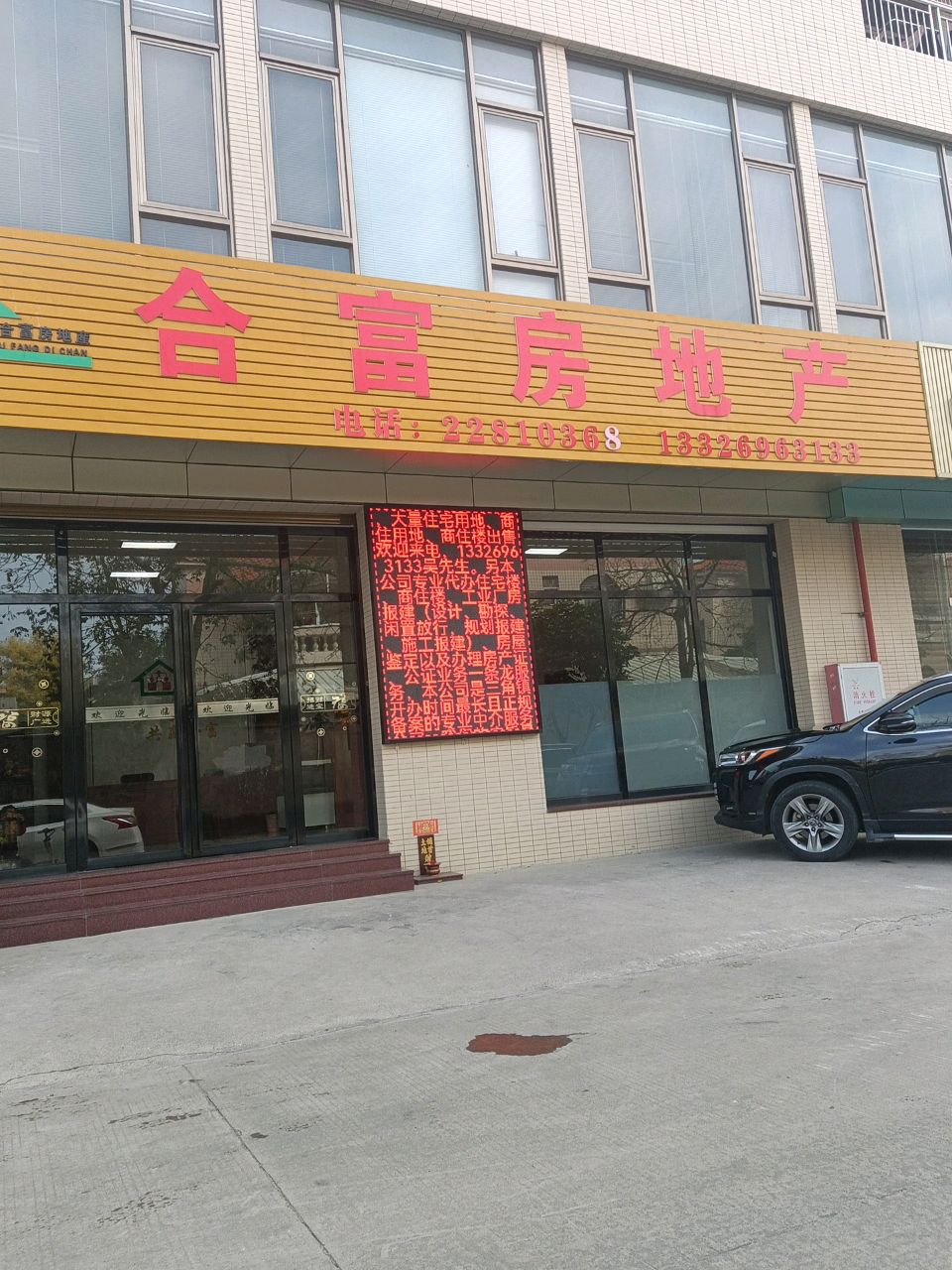 合富房地产