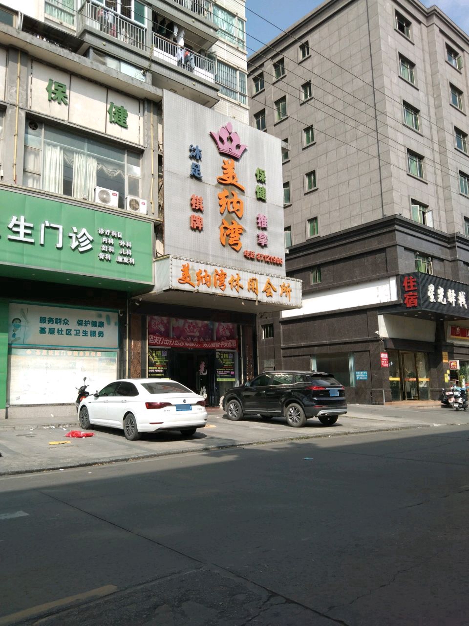 美纳湾休闲会所