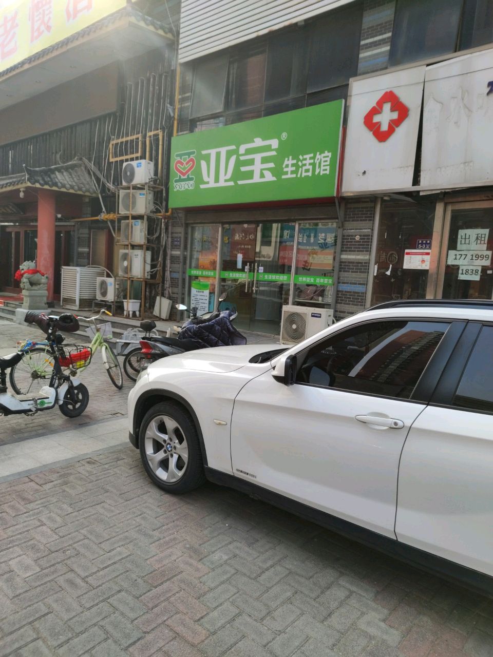 亚宝生活馆(晨旭路店)