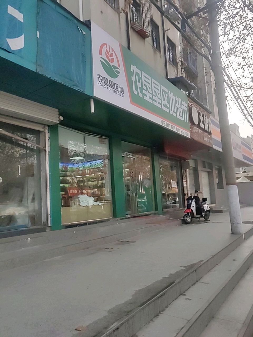 农垦垦区地超市(晨旭路店)