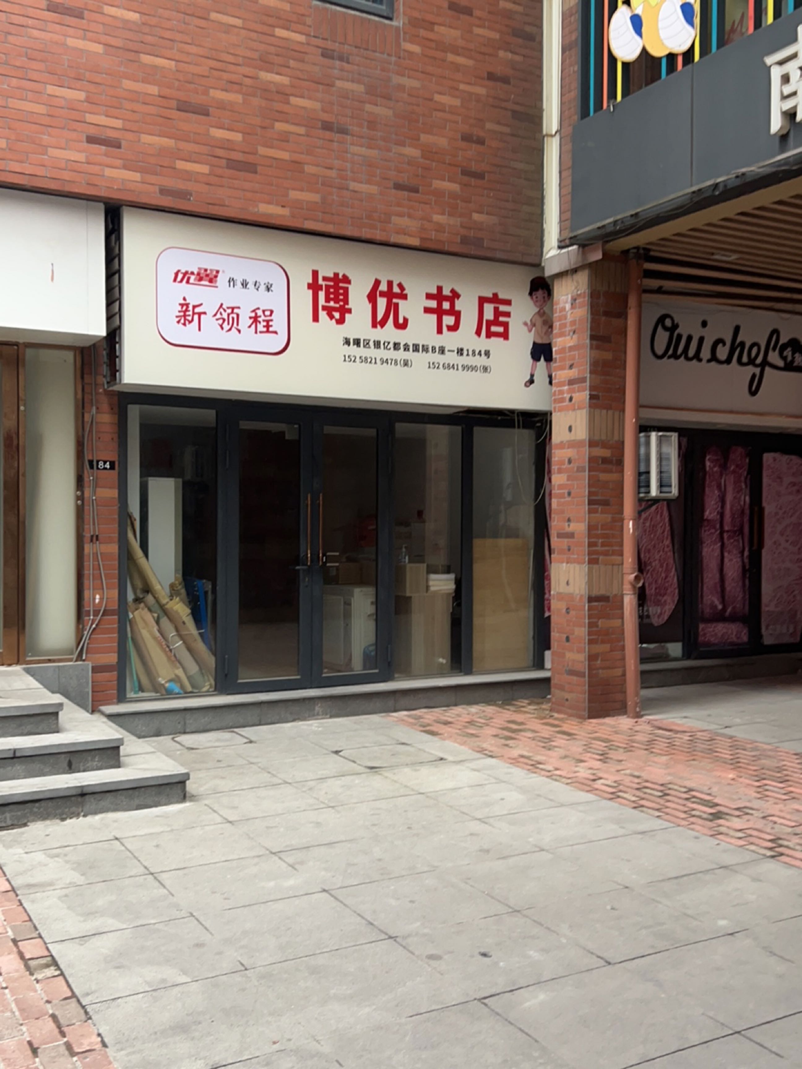 博优书店(银亿都会国际店)