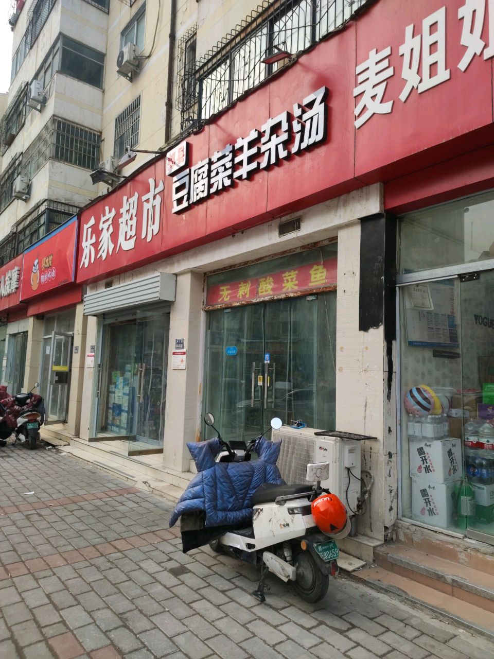 乐家超市(晨旭路店)