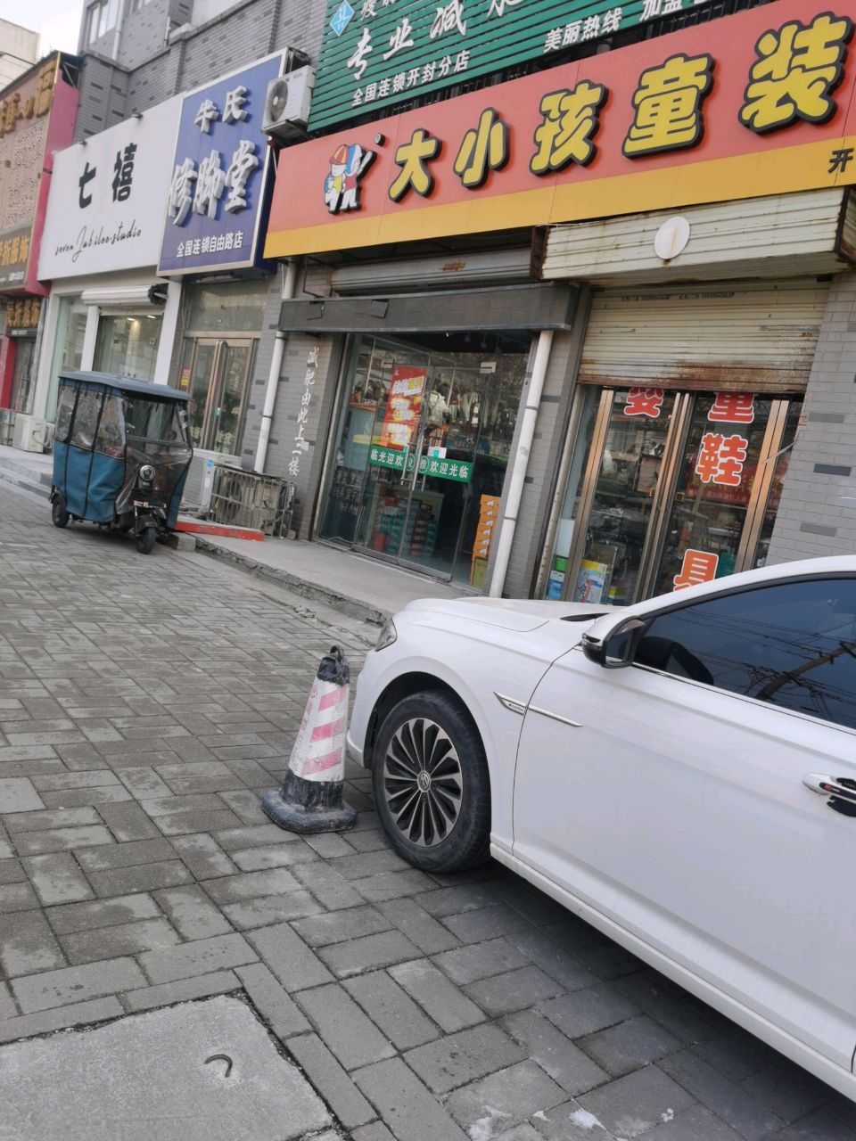 大小孩童装店(自由路总店)