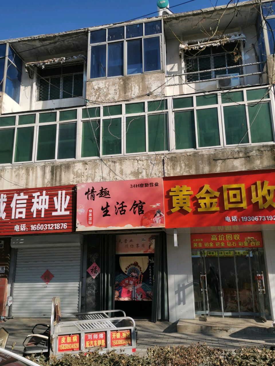 黄挥鲮金回收(蠡吾南大街店)