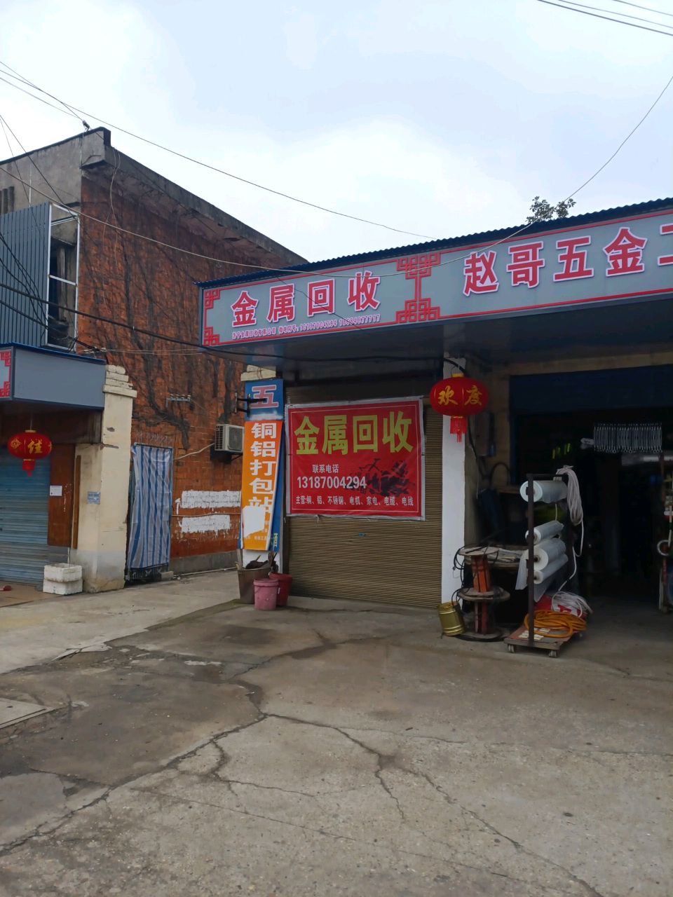 金属回收