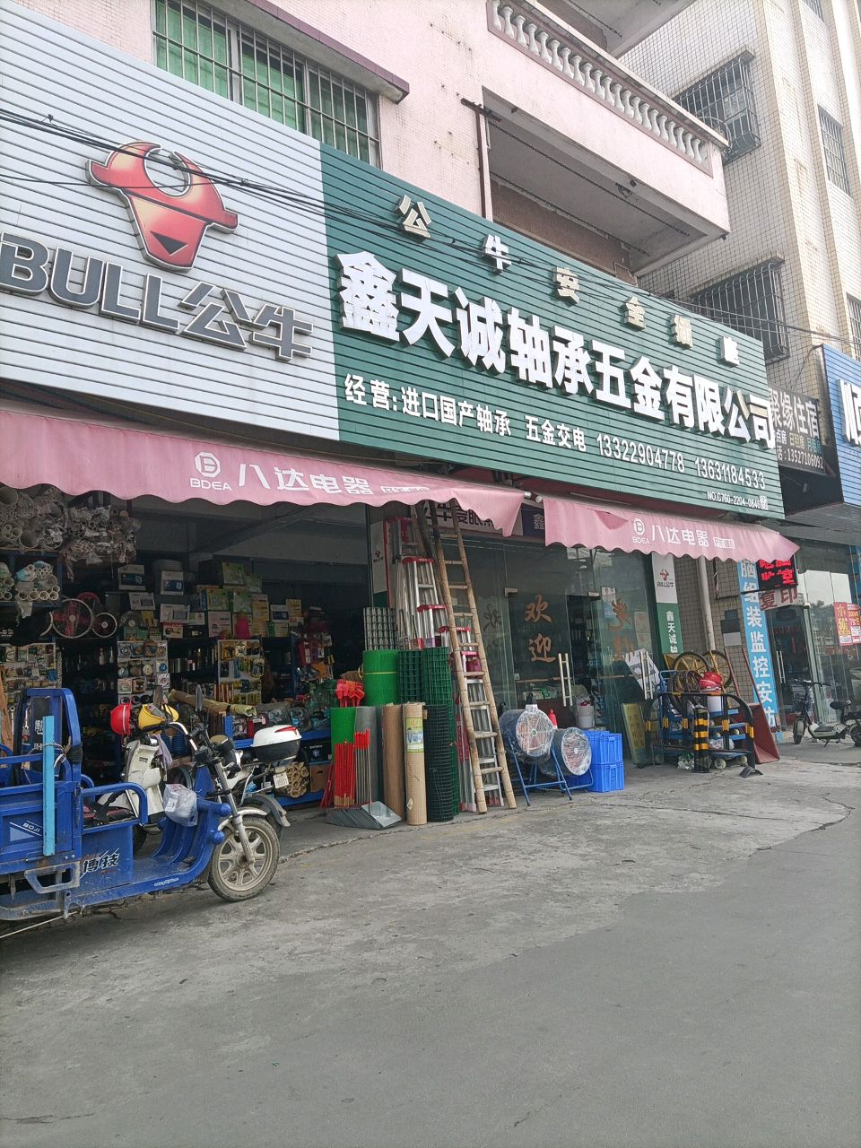 统一五金交电店