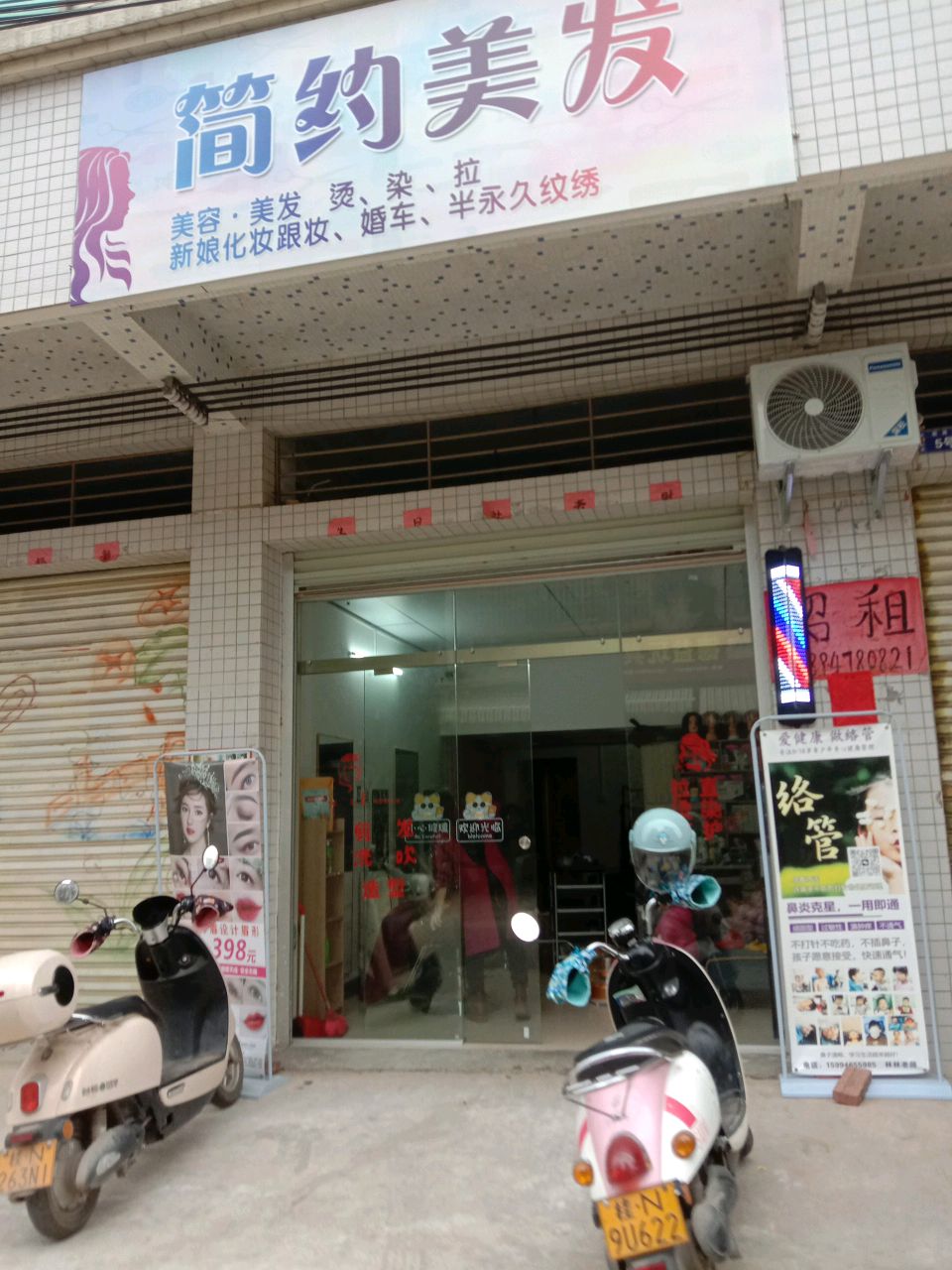 简约美发