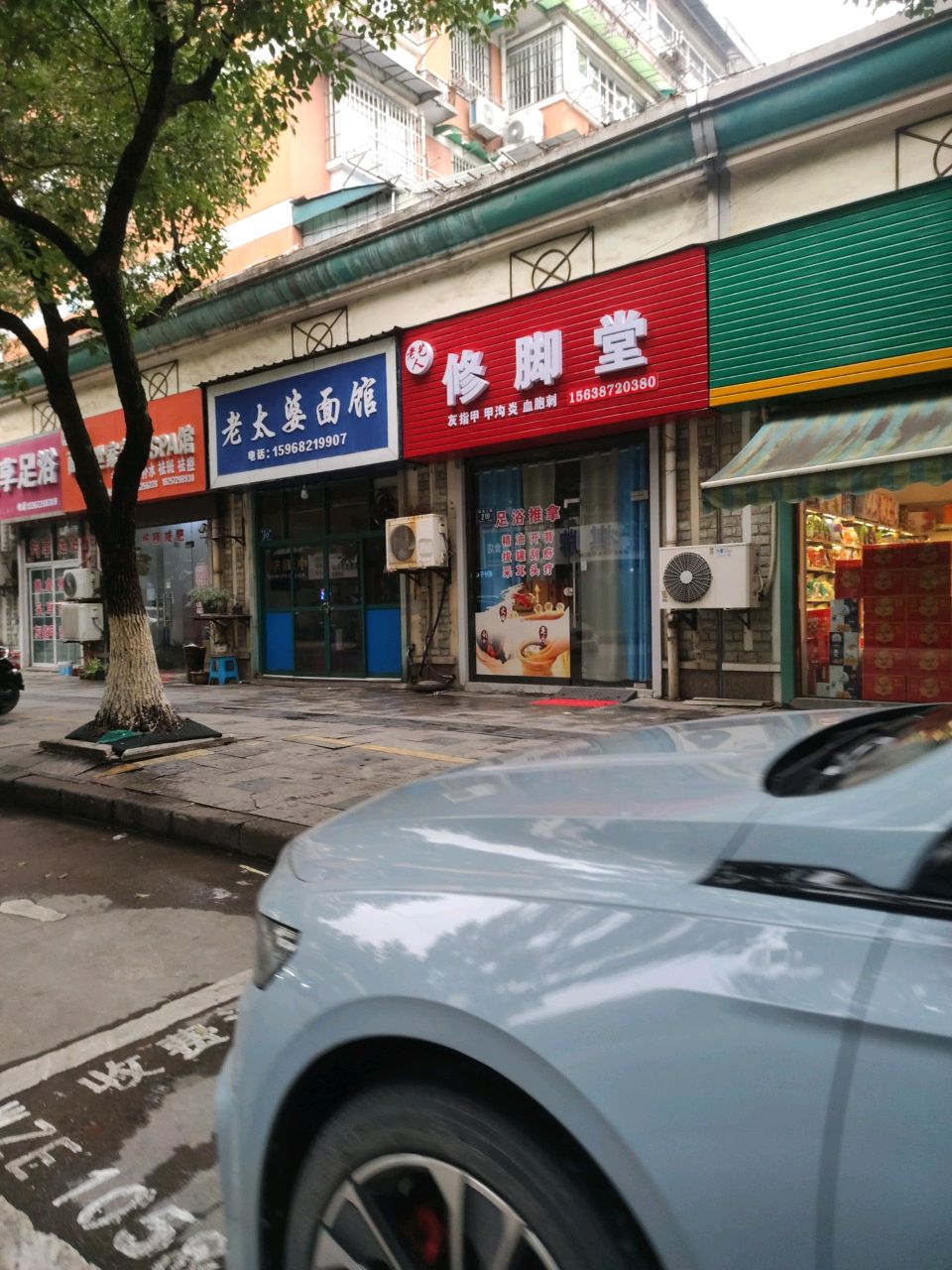 老艺人修脚堂(明珠二路店)