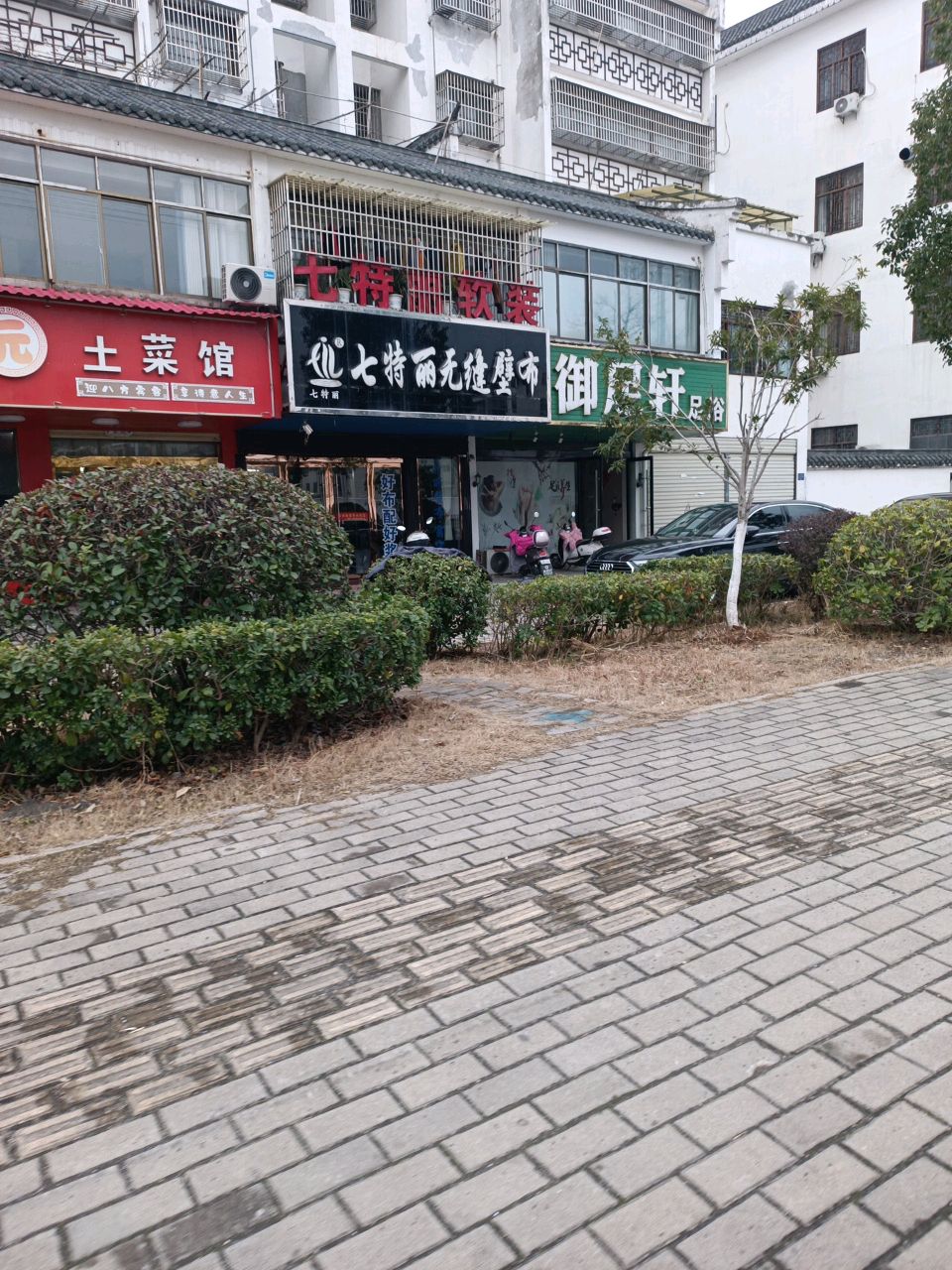 御还轩足浴(五千年烟雨江南店)