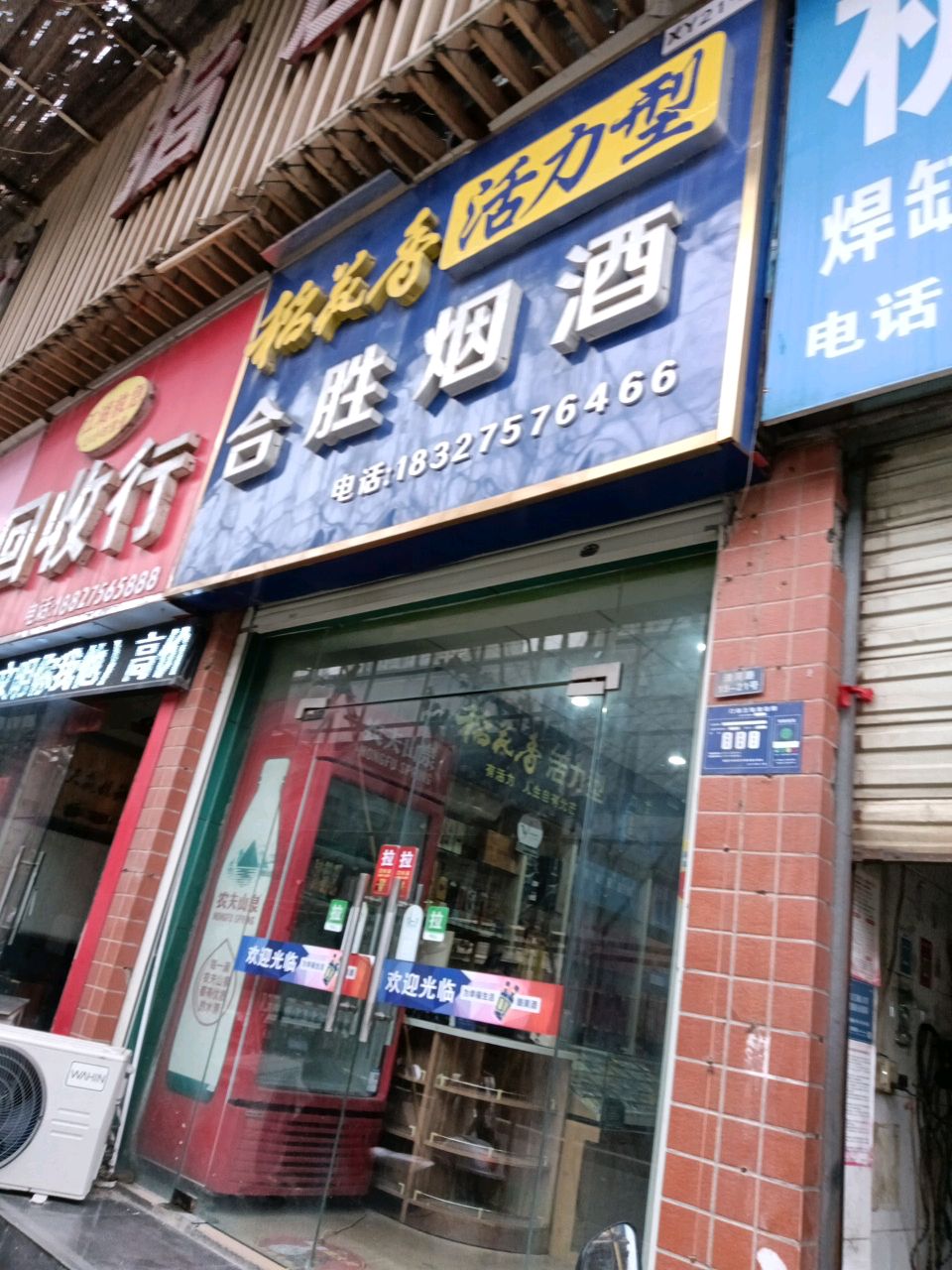 会收行